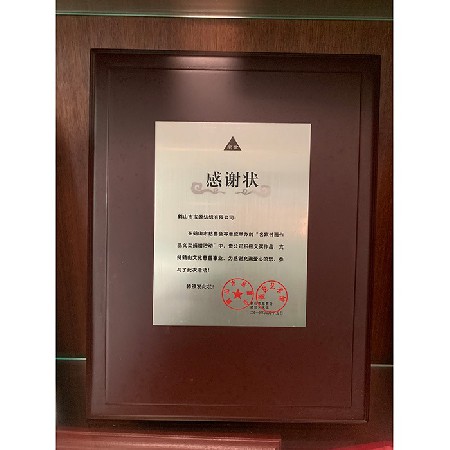 名家書(shū)畫(huà)作品義賣捐贈(zèng)活動(dòng)感謝狀